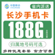 湖南长沙移动手机电话卡纯流量上网卡4G5G低月租通用无漫游不限速