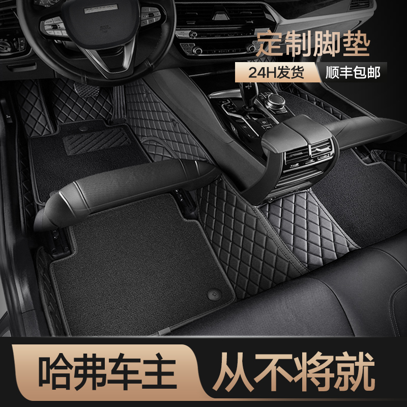 专用于新哈弗h6全包围汽车脚垫大狗m6新能源哈佛神兽h9赤兔酷狗f7