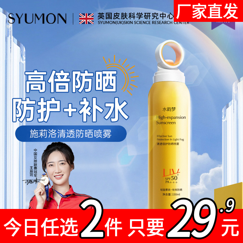 防晒喷雾全身体通用防紫外线隔离面部官方正品男女夏季SPF50+3