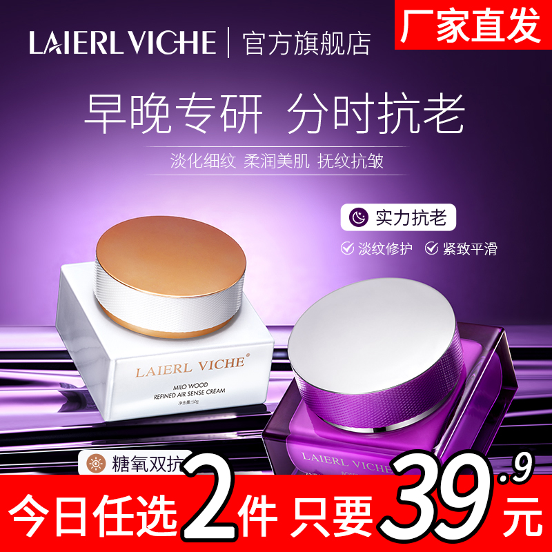 LAIERL VICHE莱依唯姿 密罗木玻色因面霜抗皱保湿紧致提亮空气霜