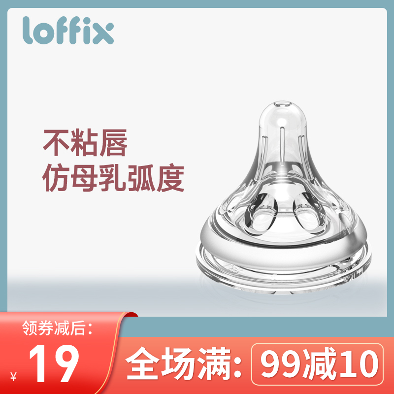 loffix睿菲宽口径通用新生儿宝宝硅胶奶嘴防胀气防呛自然轻柔奶嘴