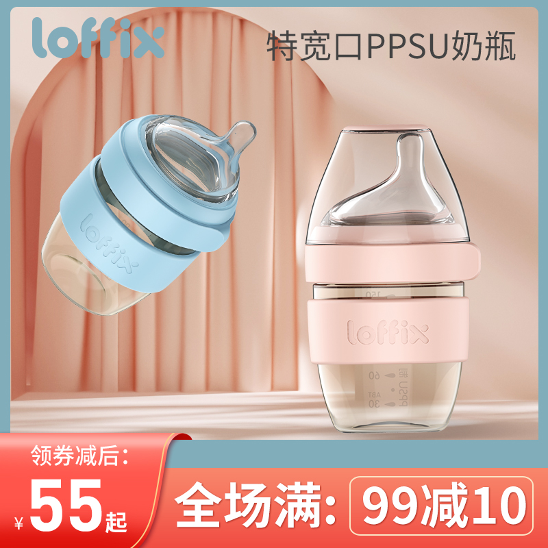 loffix睿菲新生婴儿PPSU奶瓶宝宝宽口径耐摔防胀气防呛奶吸管