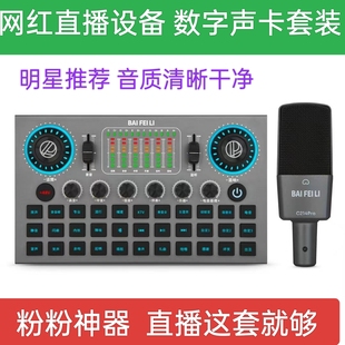 新网红主播专业直播声卡全套设备电脑手机唱歌专用K歌高级变声器