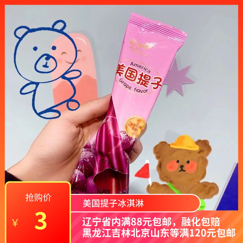 儿时雪糕-特价促销-优惠券领取-价格|多少钱|什么牌子好-35优惠券网站