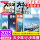 现货速发 阳光少年报2023年秋冬季合订本小少年+大少年报 阳光少年报春夏秋冬合订本 全年订阅团购小学生阅读课外书报纸新闻时事