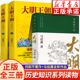 大明王朝上下全2册+显微镜下的大明 马伯庸全新作品  刘和平著 大明王朝1566高分历史剧同名小说明清历史军事文学小说明朝