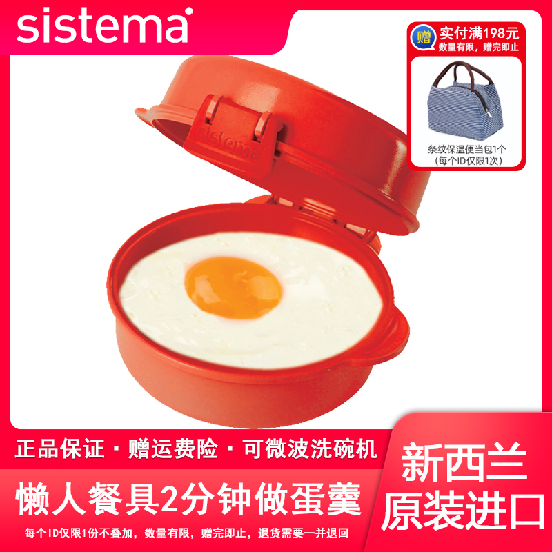 sistema新西兰进口微波炉专用蒸蛋盒塑料煮蛋器鸡蛋羹蒸蛋碗带盖