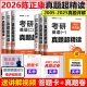 现货】陈正康2026考研英语一英语二真题解析2005-2025真题试卷 真题超精读基础提高冲刺篇26考研词汇阅读长难句真题解析张剑黄皮书