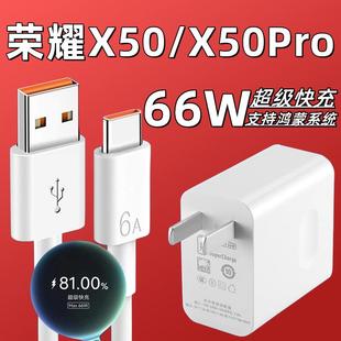 适用荣耀X50充电器头原装66W瓦超级快充华为荣耀x50pro手机数据线