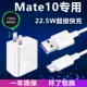 适用华为mate10充电器原装mate10 pro数据线荣耀V10快充22.5W正品