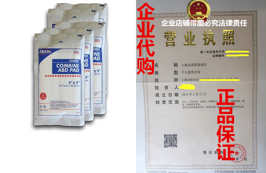 Trauma Pads , 5" x 9" COMBINE ABD ( PACK OF 5)in the Sports bag/Outdoor package/Fitting , Storage Kit , Debris bags category - from Buy2taobao.com to provide professional Taobao agent buy service
