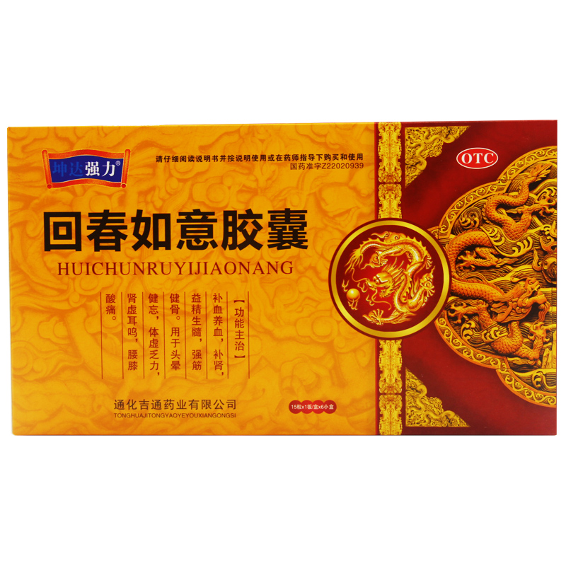 坤达强力回春如意胶囊 0.25g*15粒/盒补肾养精生髓强筋补血养血DY