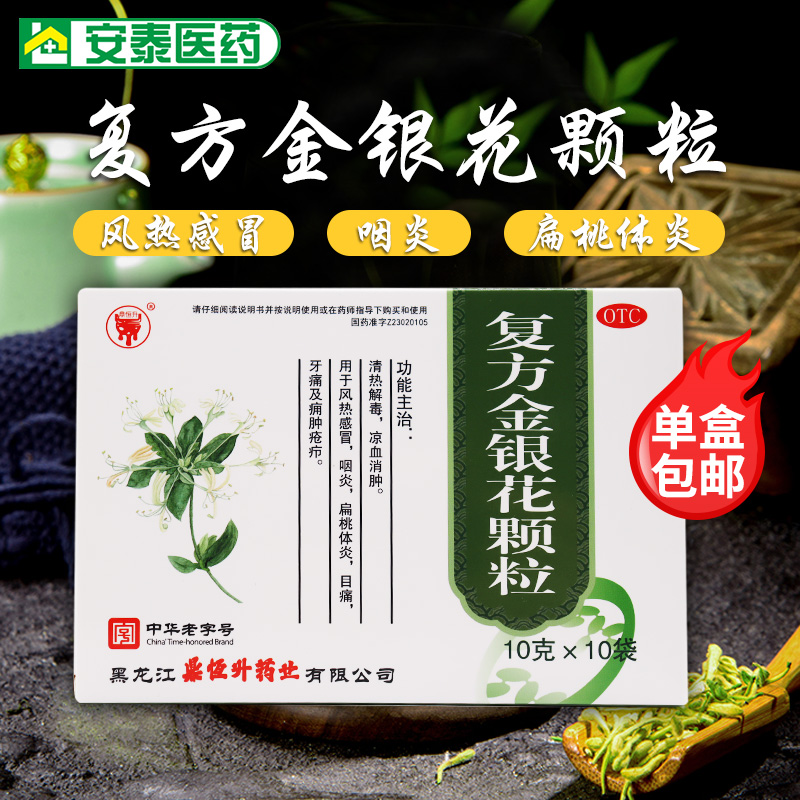 鼎恒升复方金银花颗粒冲剂10袋复方金银花颗粒正品官方旗舰店儿童