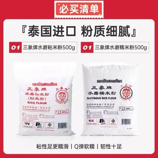 三象牌正宗水磨糯米粉雪媚娘麻薯汤圆熟冰皮500g商用专用烘焙原料