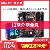 英特尔i3 8100/9100F 8代9代中文盒装9350KF台式电脑办公游戏CPU