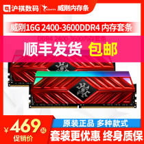 ADATA威刚16G DDR4台式机2400/2666/3000/3200/3600电脑内存条