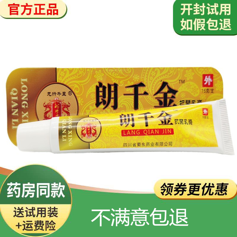 朗千金