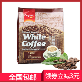 马来西亚super超级炭烧白咖啡三合一速溶咖啡粉600g袋装