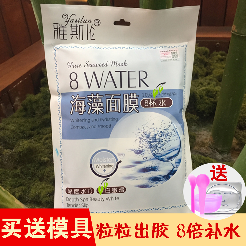 雅斯伦八杯水海藻面膜纯小颗粒天然补水保湿美容收缩毛孔24包袋装|ruв категории Средства для ухода за собой, Маска (новый), маска - от Buy2taobao.com для оказания профессиональной услуги покупки агента Taobao
