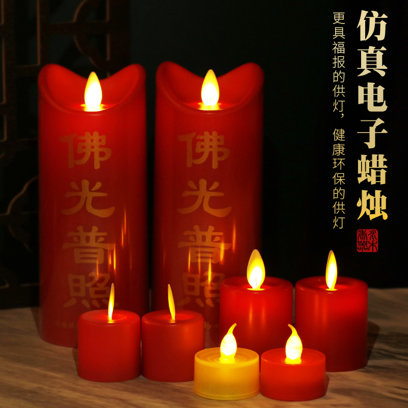 电子蜡烛灯电池充电款供佛灯酥油灯电烛台家用长明灯佛前供灯斗烛