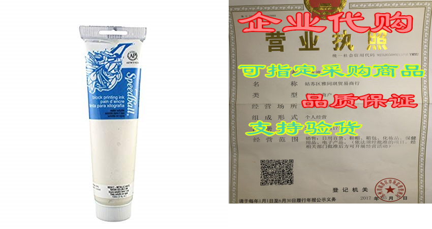 Speedball Water Soluble Block Printing Ink, Platinum White,在类目 收纳整理, 家庭防尘用具, 床罩中 - 来自Buy2taobao.com提供专业的淘宝代购服务