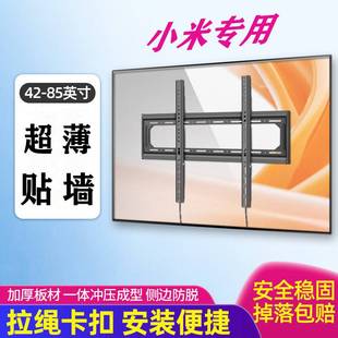 通用E65XEA65E55X小米电视挂墙支架贴墙超薄壁挂可安装服务