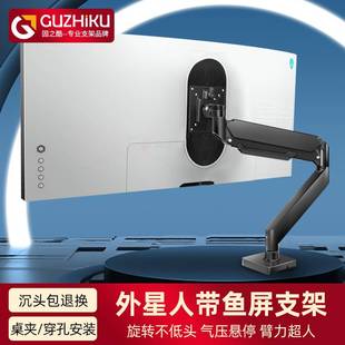 通用于外星人AW3420DW/AW2720HF显示器升降旋转支架多功能机械臂