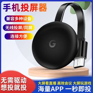 通用无线投屏器手机同屏器于安卓苹果华为小米连接电视机网红直播