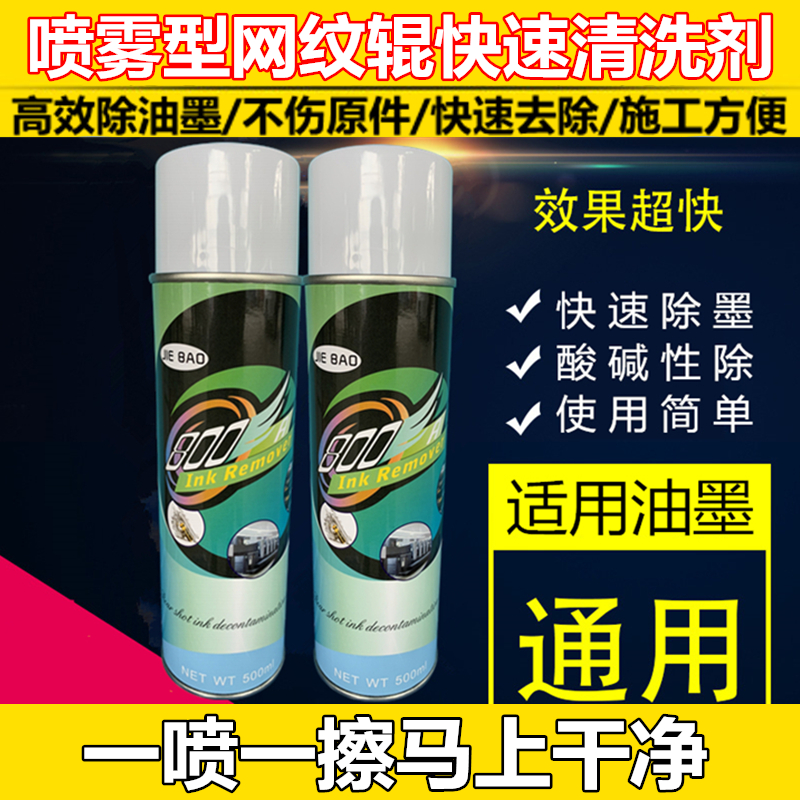 網紋輥油墨清洗劑DS30噴霧型陶瓷金屬網紋輥清潔劑光油水墨輥清洗在類目 辦公設備/耗材/相關服務, 其它耗材, 其它中 - 來自Buy2taobao.com提供專業的淘寶代購服務