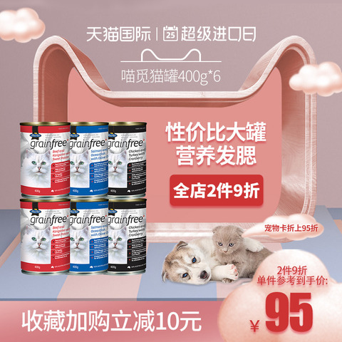 Fussy Cat澳洲进口猫咪主食罐头零食湿粮袋鼠肉三文鱼火鸡鲜肉6罐