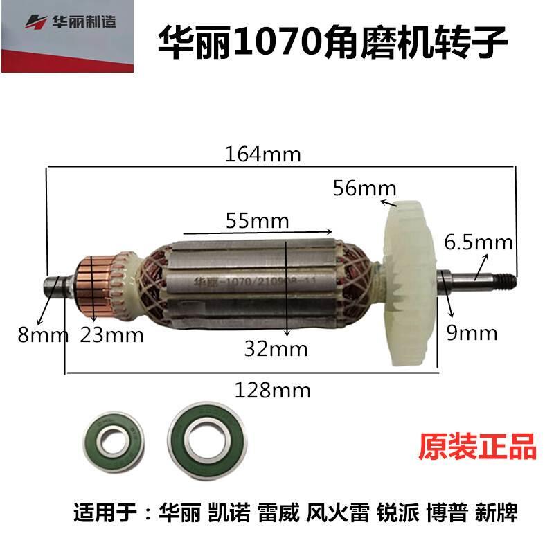 锐派雷威华丽新牌博普凯诺风火雷1070角磨机转子定子齿轮碳刷配件