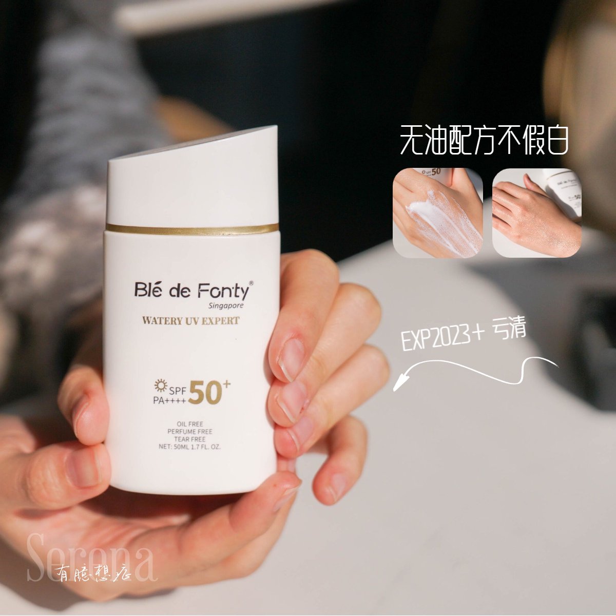 生物防晒!新加坡枫缇水漾清透防晒乳50ml无油配方不假白spf50