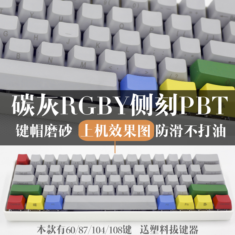 機械鍵盤鍵帽王自如pbt87/104側刻108ikbc高斯機械不透光無刻鍵帽在類目 電腦硬件/顯示器/電腦周邊, 鍵盤中 - 來自Buy2taobao.com提供專業的淘寶代購服務