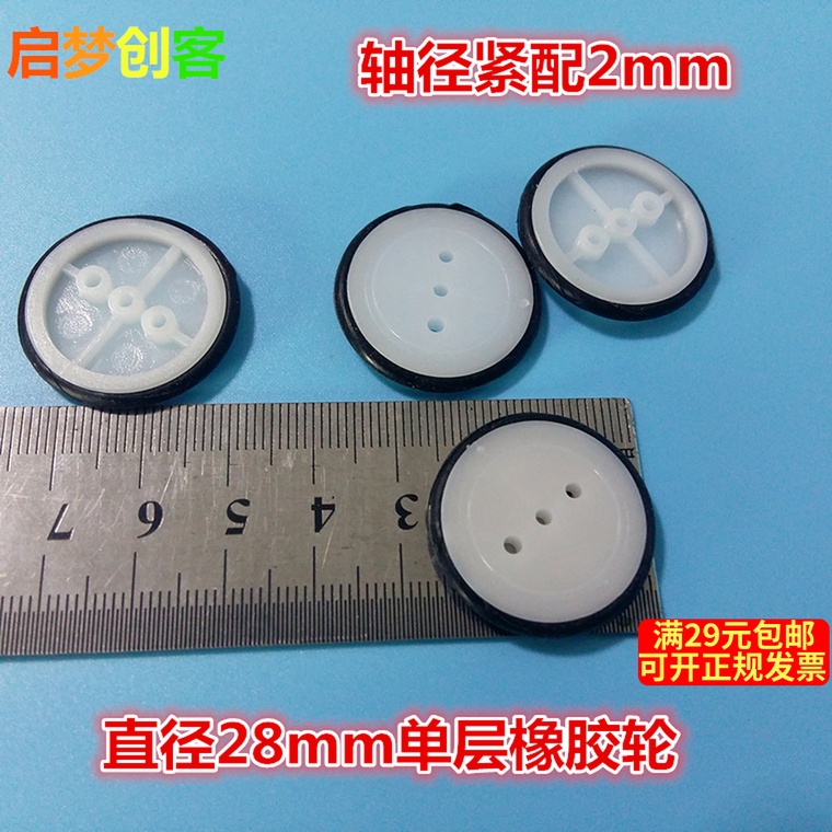 直径28mm 橡胶皮带轮 单层橡胶轮胎玩具车配件DIY零件 启梦创客