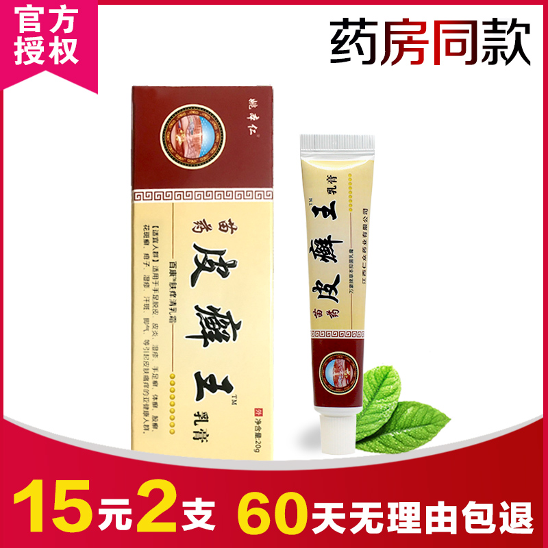 2支装软膏乳膏姚本仁草本正品皮肤外用乳膏皮藓王药膏