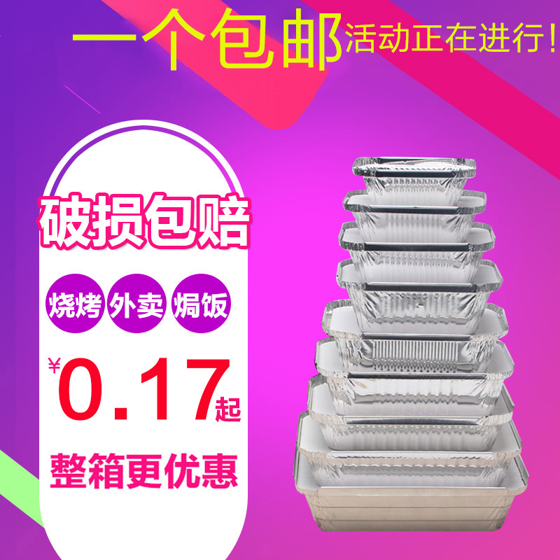 锡纸盒烧烤长方形焗饭打包盒烤箱烘焙家用外卖铝箔餐盒一次性餐盒