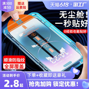 适用苹果14/13promax无尘舱iphone12/11/pro钢化膜14plus秒贴盒mi