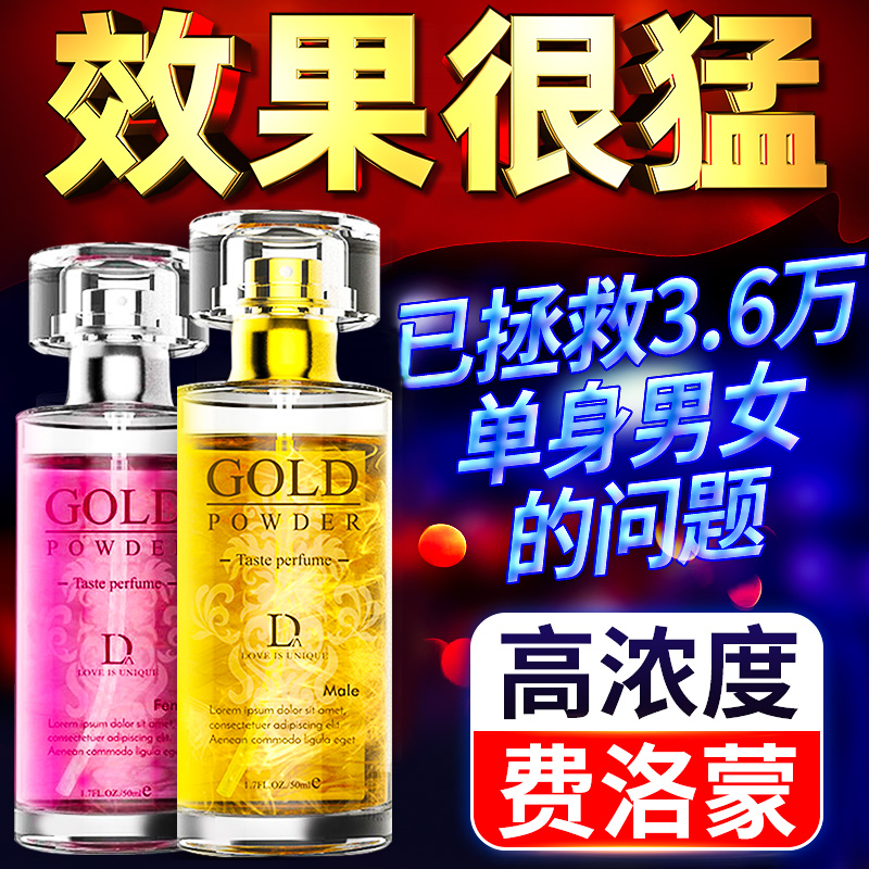 费洛蒙香水男用诱惑调情男士吸引异性情趣成人性用品兴奋欲望罪爱