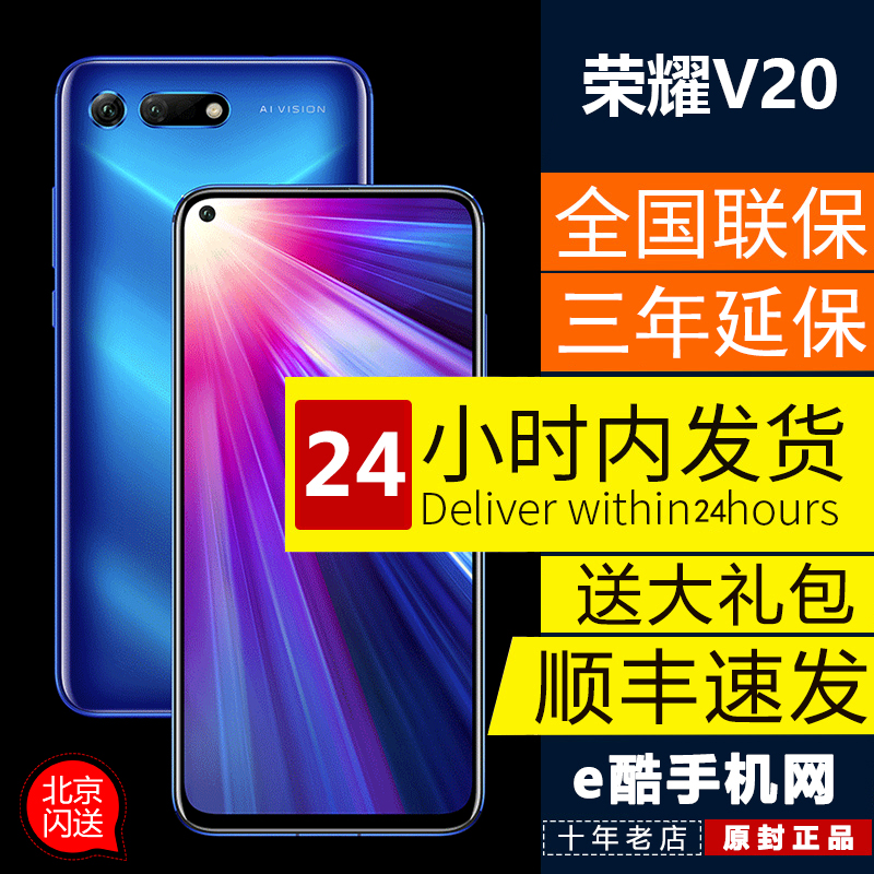 荣耀v20 新品 honor/荣耀 荣耀V20 全网通4G智能全视屏正品手机