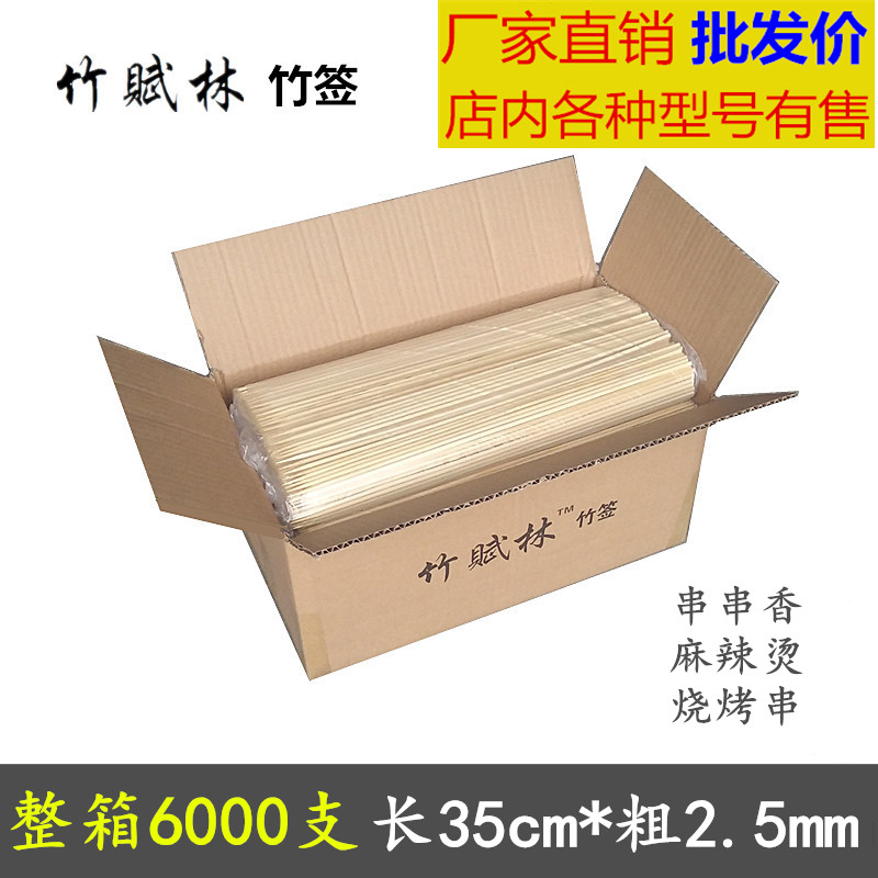 整箱竹签商用串串香细35cm*2.5mm烧烤肉串麻辣烫火锅竹签子一次性