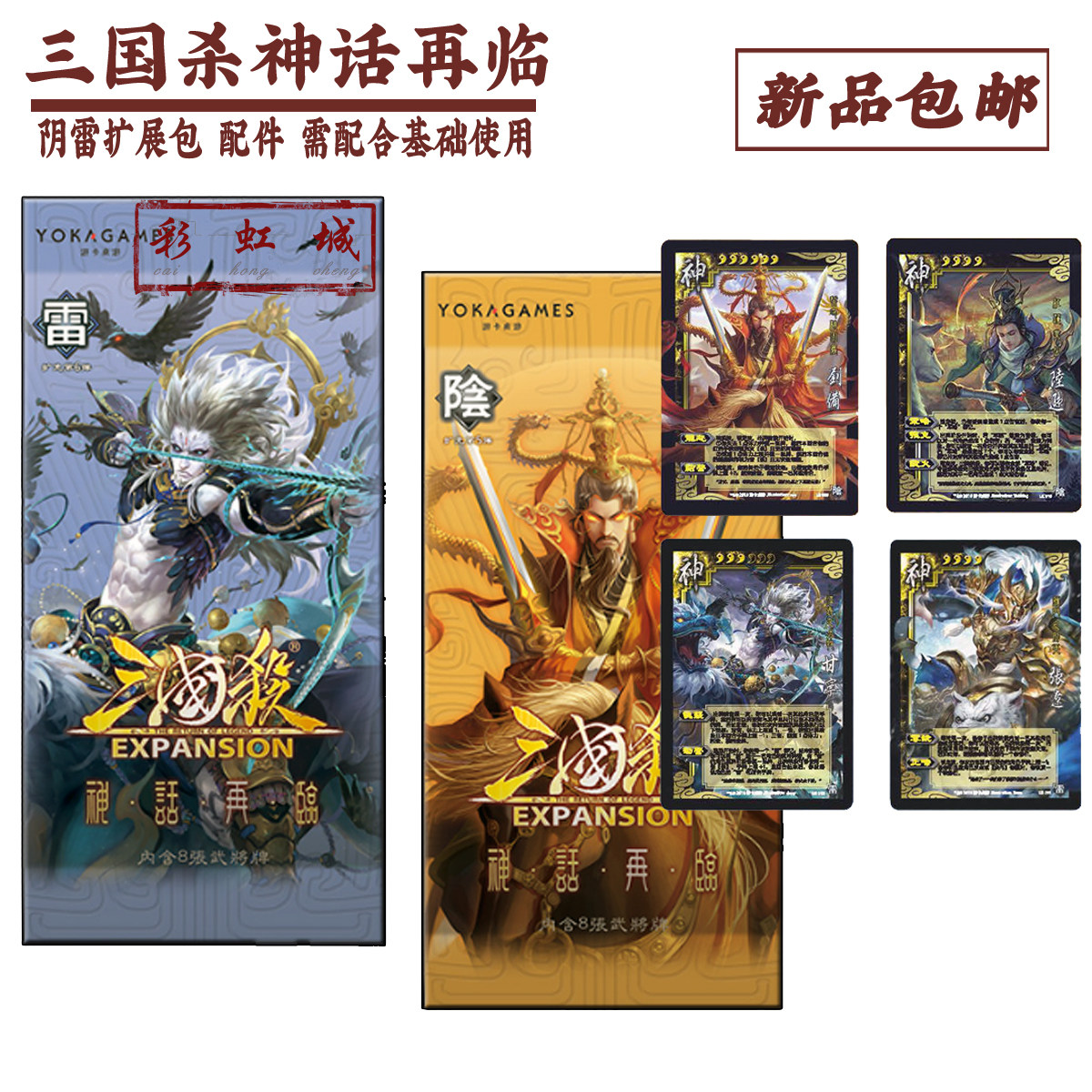 热销三国杀