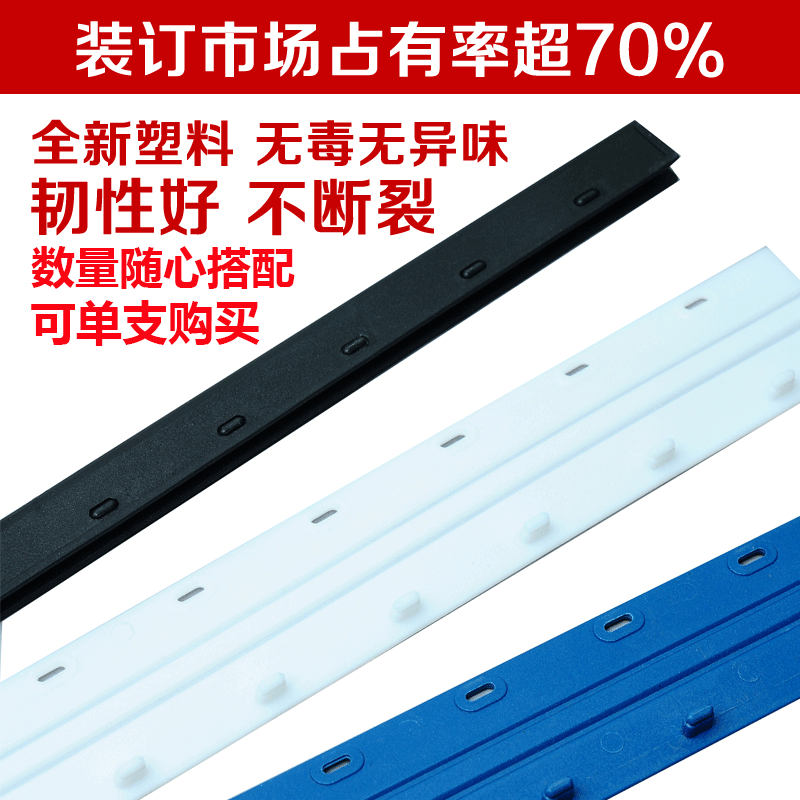 10齿孔装订夹条办公耗材蓝色3-22.5mmA4夹边条塑料活页夹1支起拍