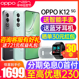 【新品上市】OPPO K12新品oppok12新款上市oppo手机官方旗舰店官网oppo5g手机0ppo手机官方正品全网通手机