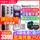 【新品上市】OPPO Reno12 Pro新款opporeno12pro手机oppo手机官方旗舰店官网0ppo手机5g全网通正品手机