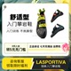 LASPORTIVA户外专业新手初学入门训练攀岩鞋抱石男女款狼蛛现货