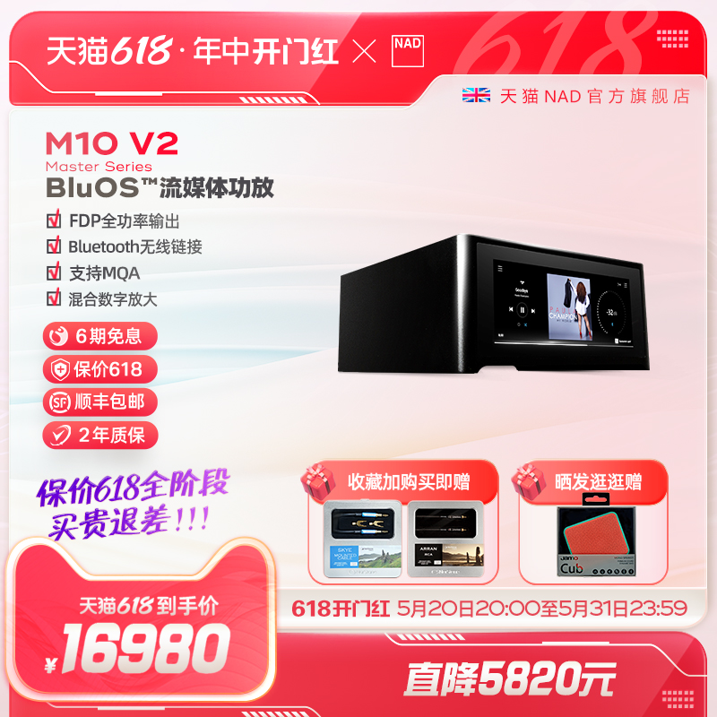 英国NAD M10 v2无线蓝牙网络流媒体功放一体机家用大功率数字功放