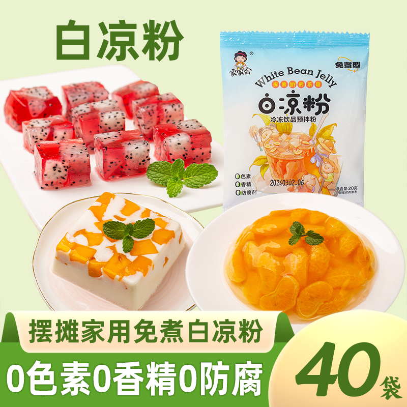 白凉粉免煮型冷冻饮品预拌粉自制家用