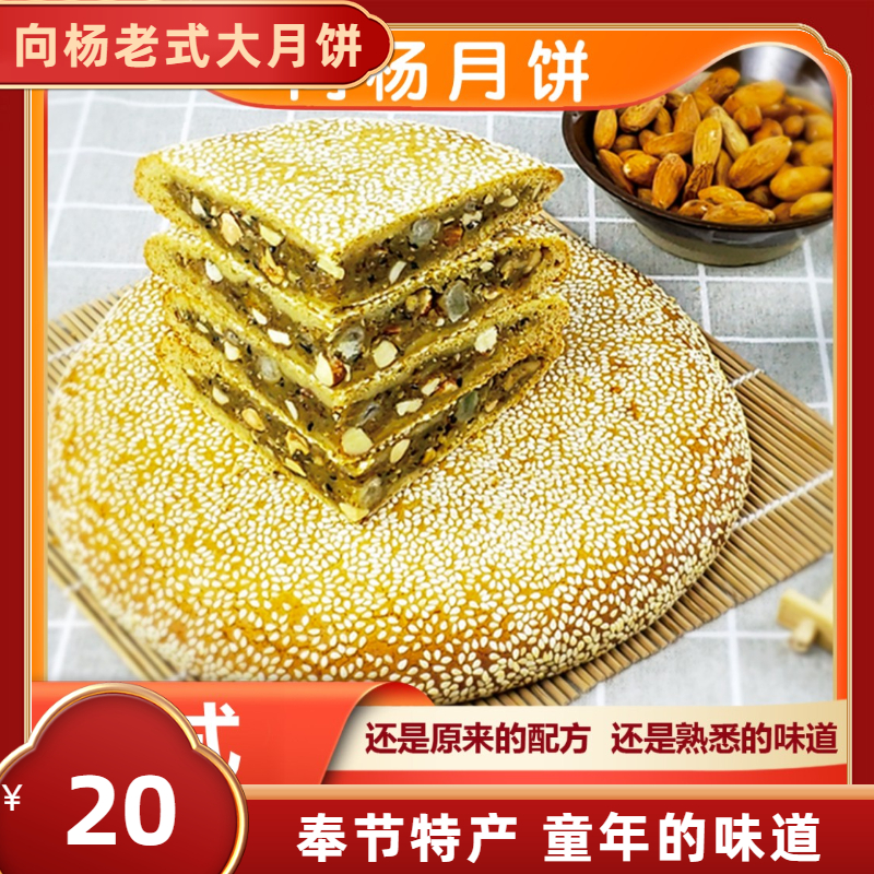 向杨老式大月饼重庆奉节正宗中秋杨牌老式伍仁五仁核桃月饼旗舰店在类目 零食/坚果/特产, 糕点/点心, 月饼中 - 来自Buy2taobao.com提供专业的淘宝代购服务