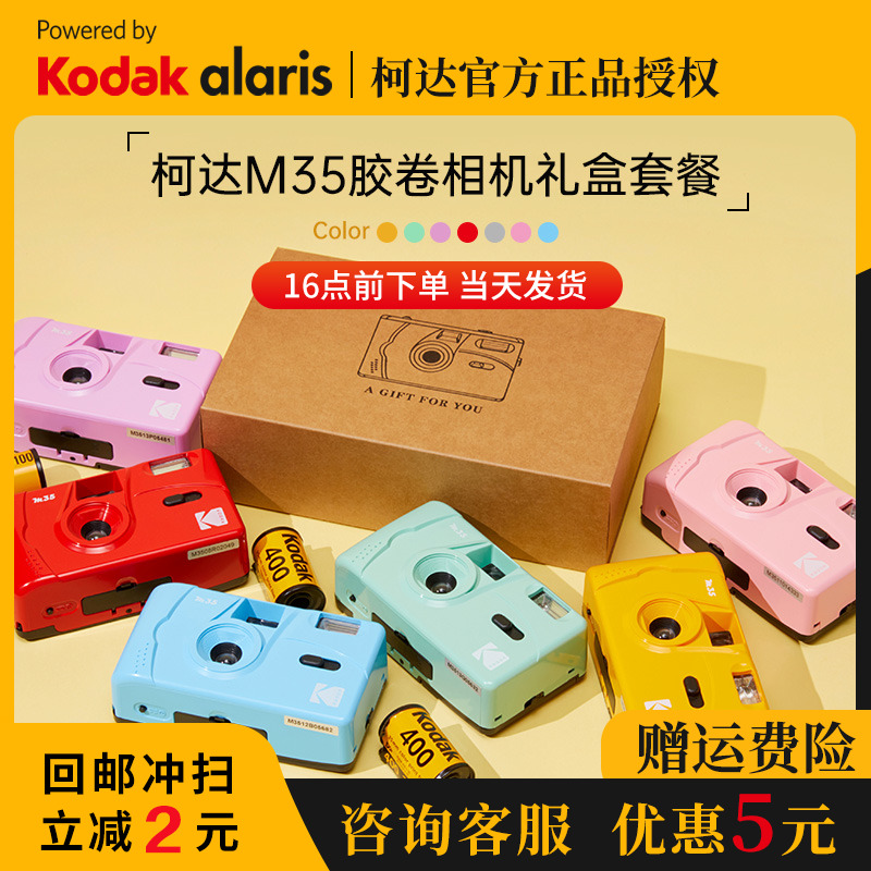 柯达M35礼盒装复古傻瓜相机新手入门生日礼物女生ins胶片机学生|ruв категории цифровой фотоаппарат/зеркальные фотоаппараты/камера, пленочной камеры, фотоаппарат - от Buy2taobao.com для оказания профессиональной услуги покупки агента Taobao