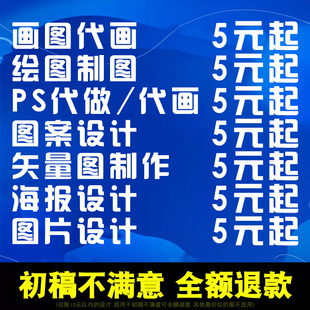 平面设计海报广告宣传单画册展板详情三折页排版包装图片美工制作